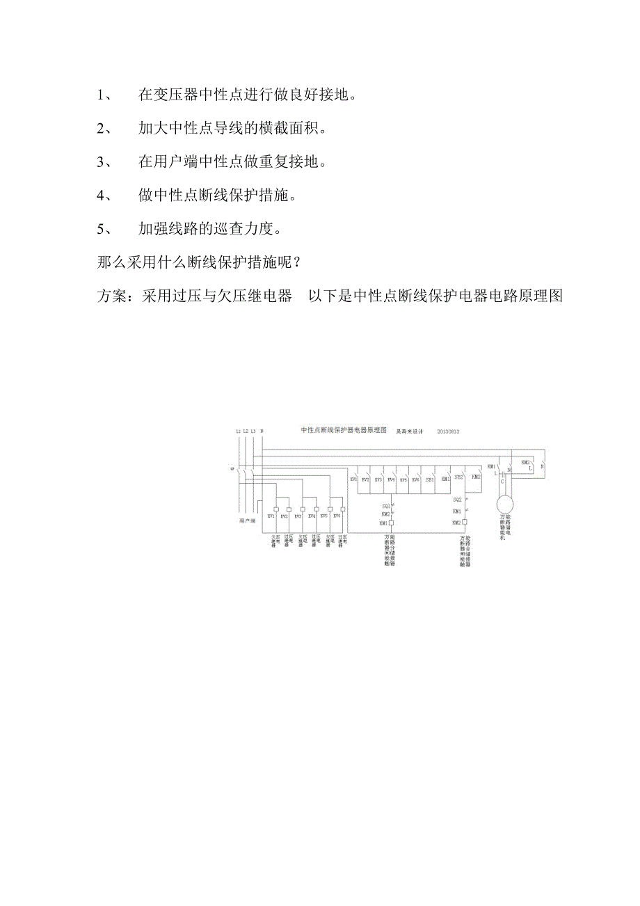 中性点断线危害与保护.doc_第2页