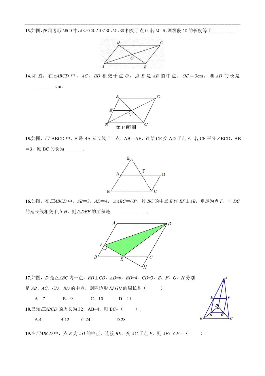 多边形与平行四边形中考考点分析_第3页