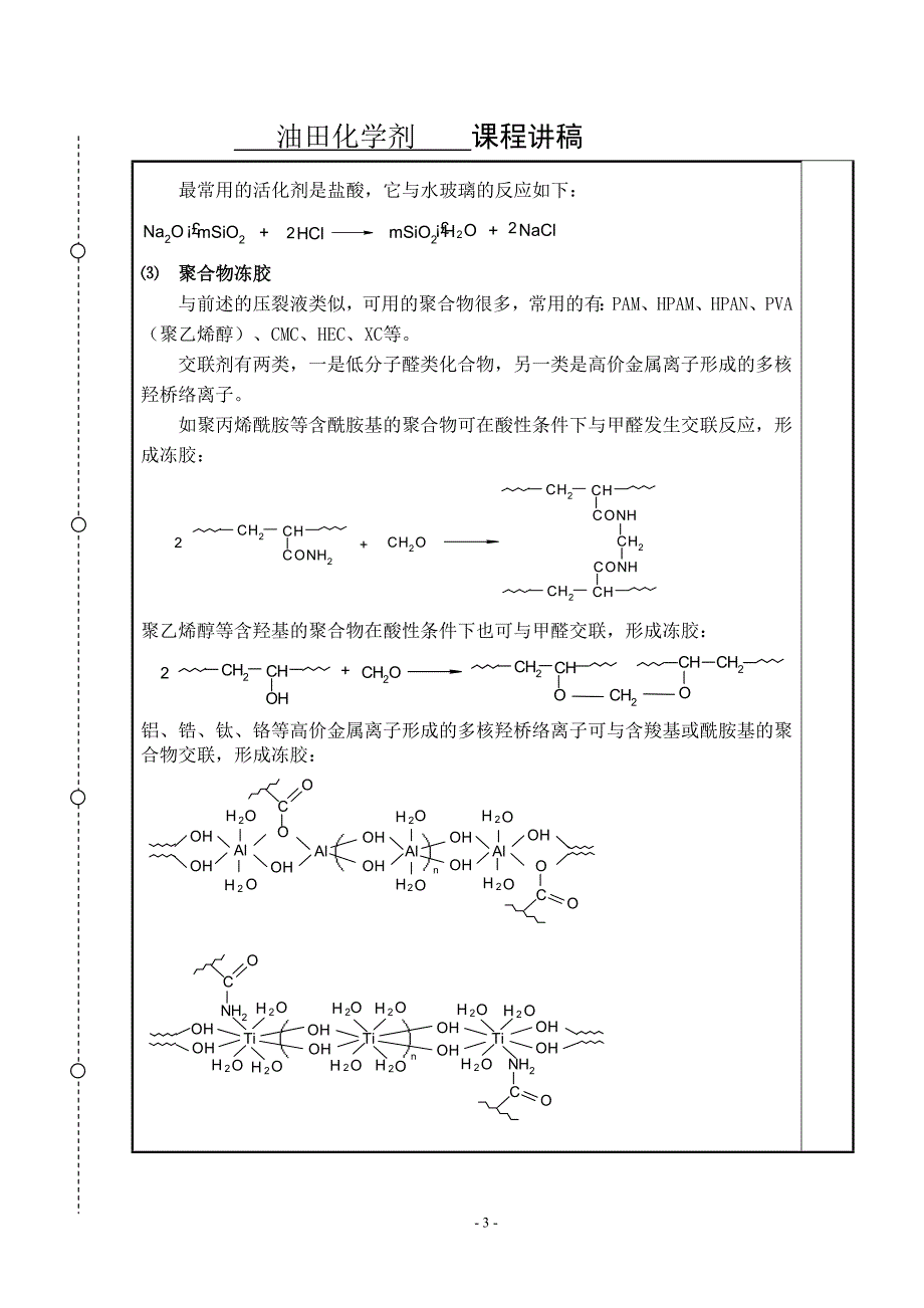 第10讲堵水调剖.doc_第4页