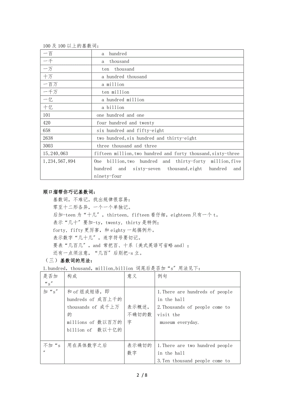 小升初之数词_第2页