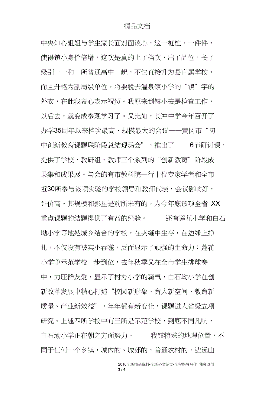 教师集训会上的发言材料_第3页