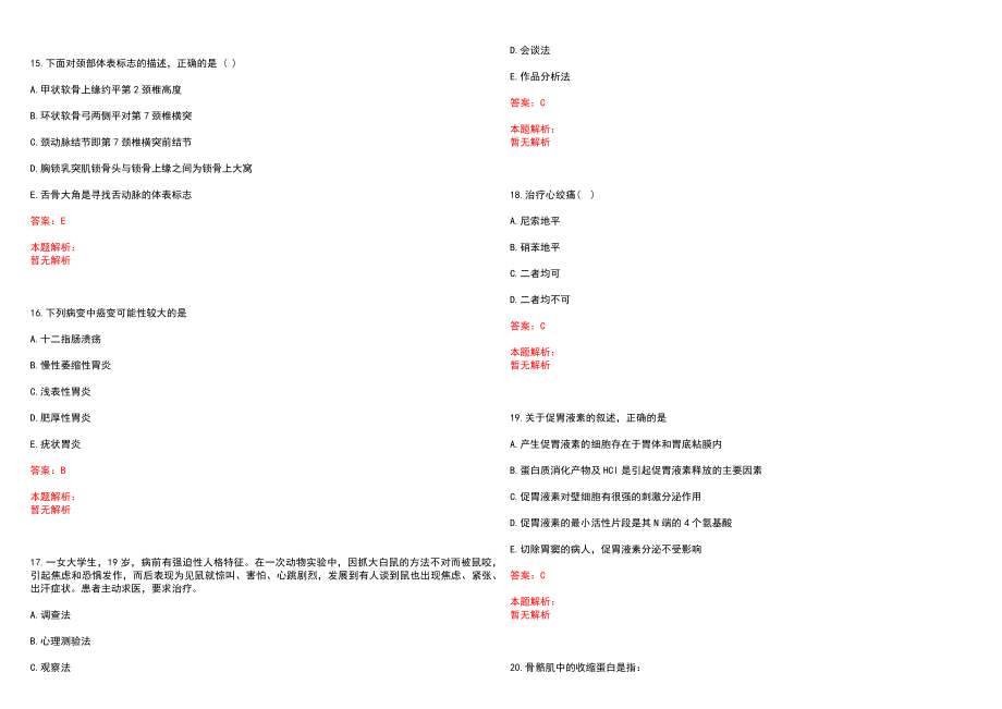 2022年06月广东佛山南海区教育局招聘医生2人笔试参考题库含答案解析_第4页