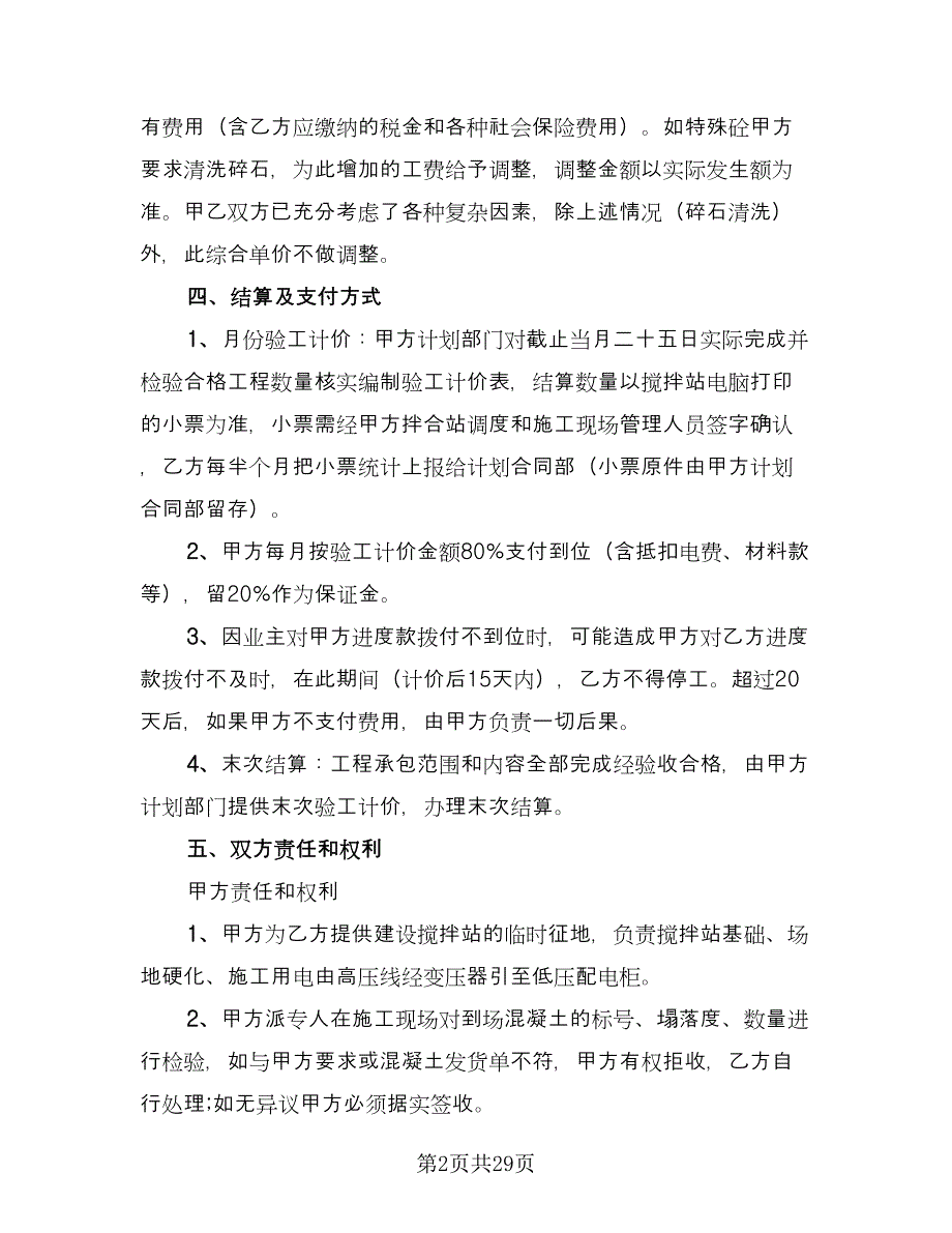 水泥罐车运输合同标准版（八篇）.doc_第2页