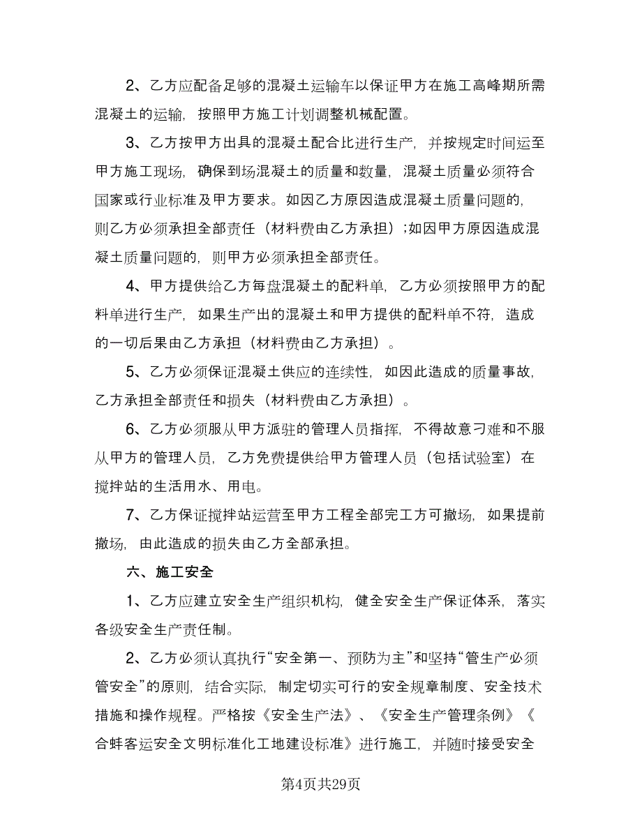 水泥罐车运输合同标准版（八篇）.doc_第4页