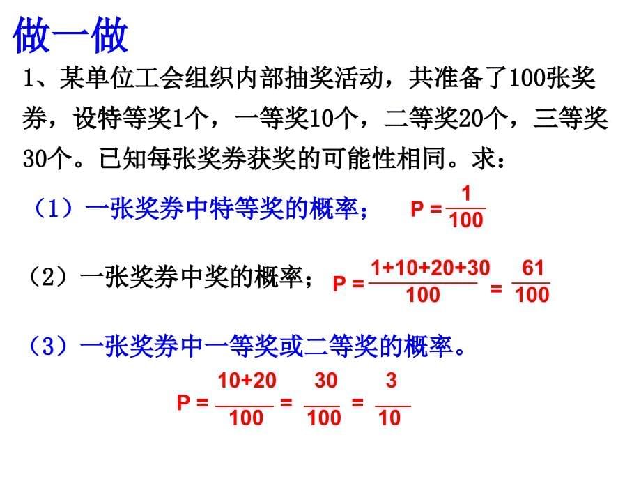 概率的简单应用课件.ppt_第5页