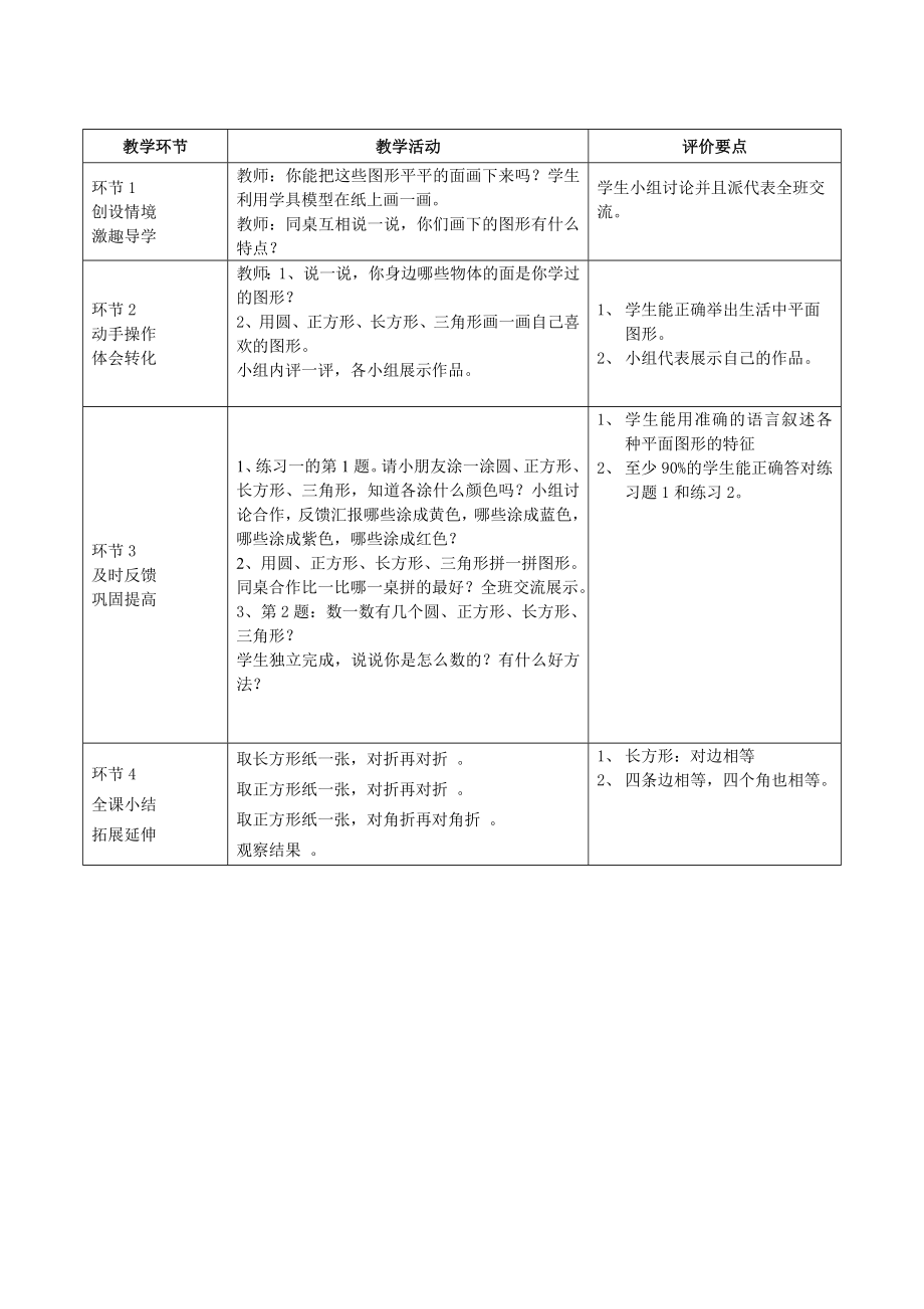 一年级数下册教学设计_第2页