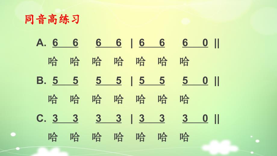 精品三年级下册音乐课件第六单元如今家乡山连山1苏少版精品ppt课件_第3页