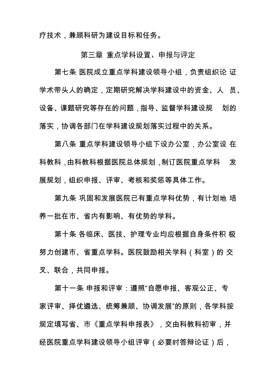 医学的重点学科建设管理办法_第3页