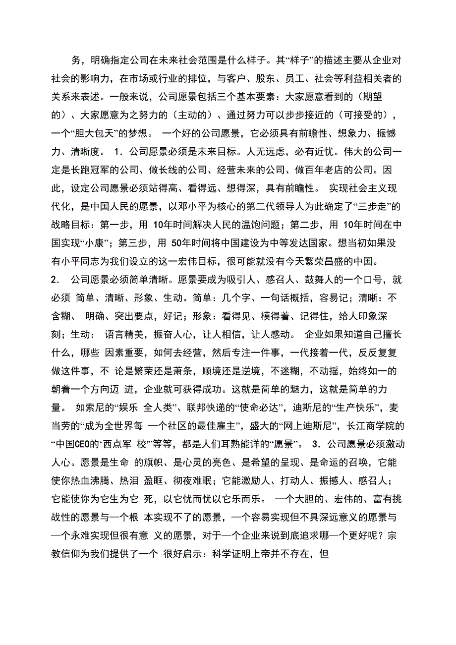 使命愿景价值观_第3页