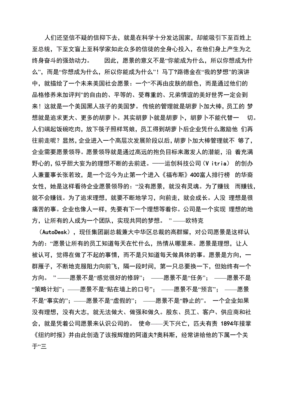 使命愿景价值观_第4页