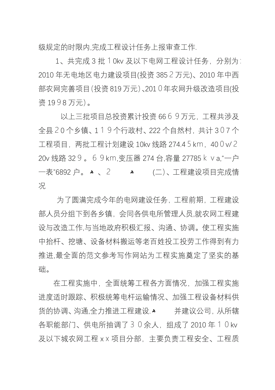 农网改造工作个人总结.docx_第2页