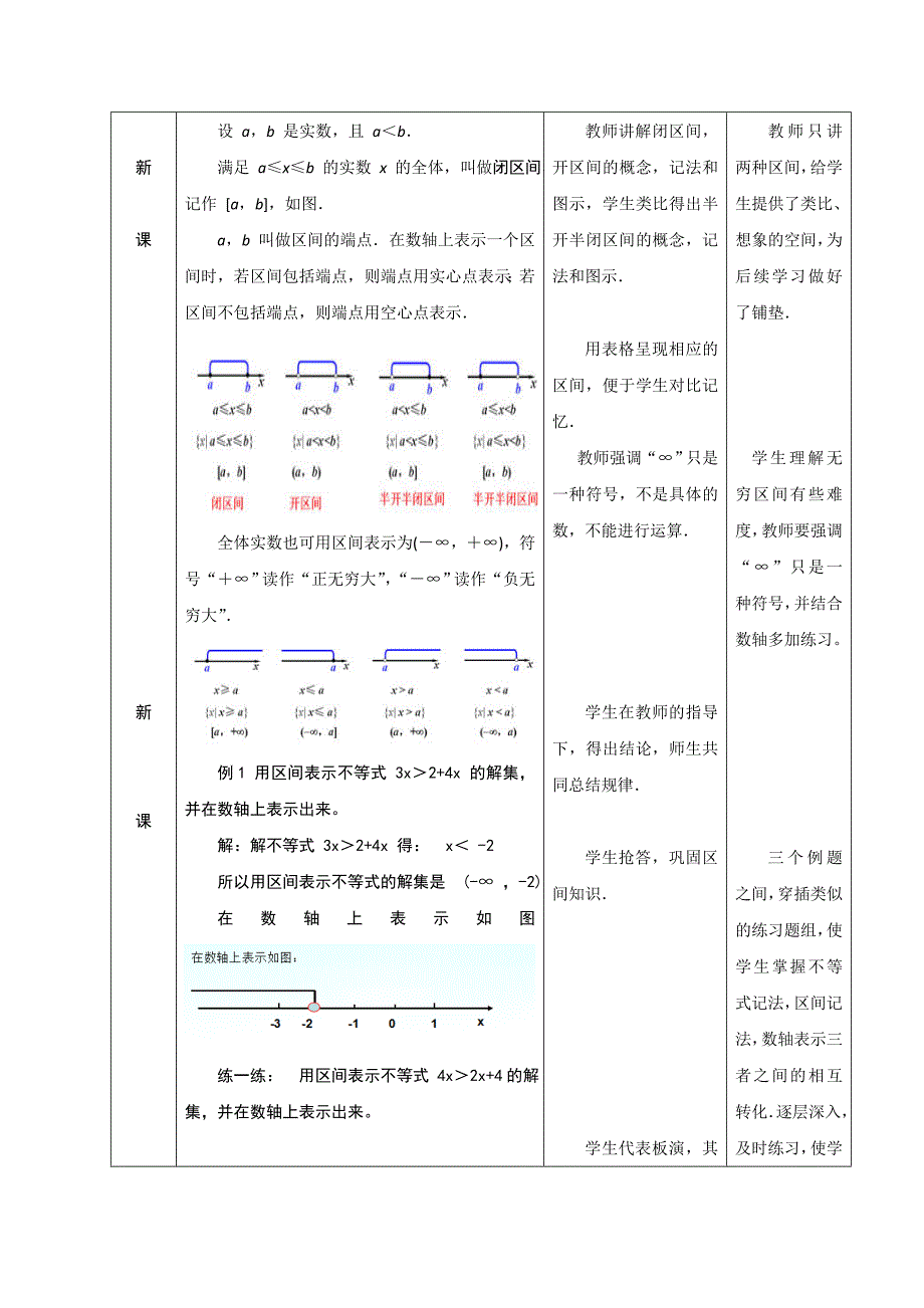 区间概念教案_第2页