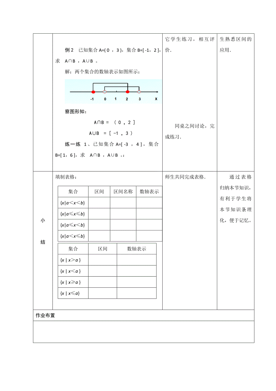 区间概念教案_第3页