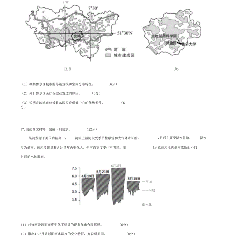 2019年全国3卷地理卷及参考答案_第5页