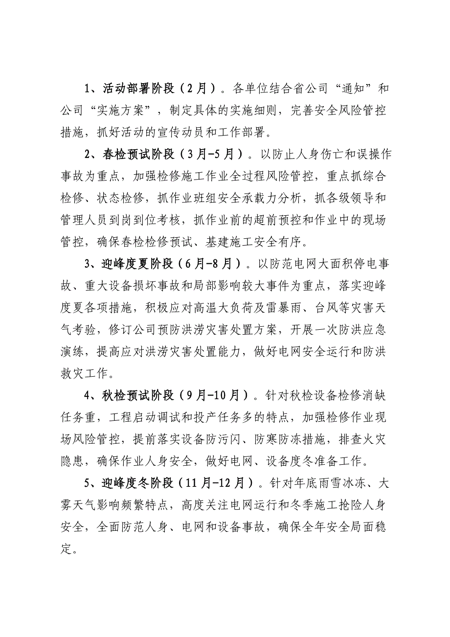 鞍山供电公司“两抓一建”安全风险管控活动实施方案_第4页