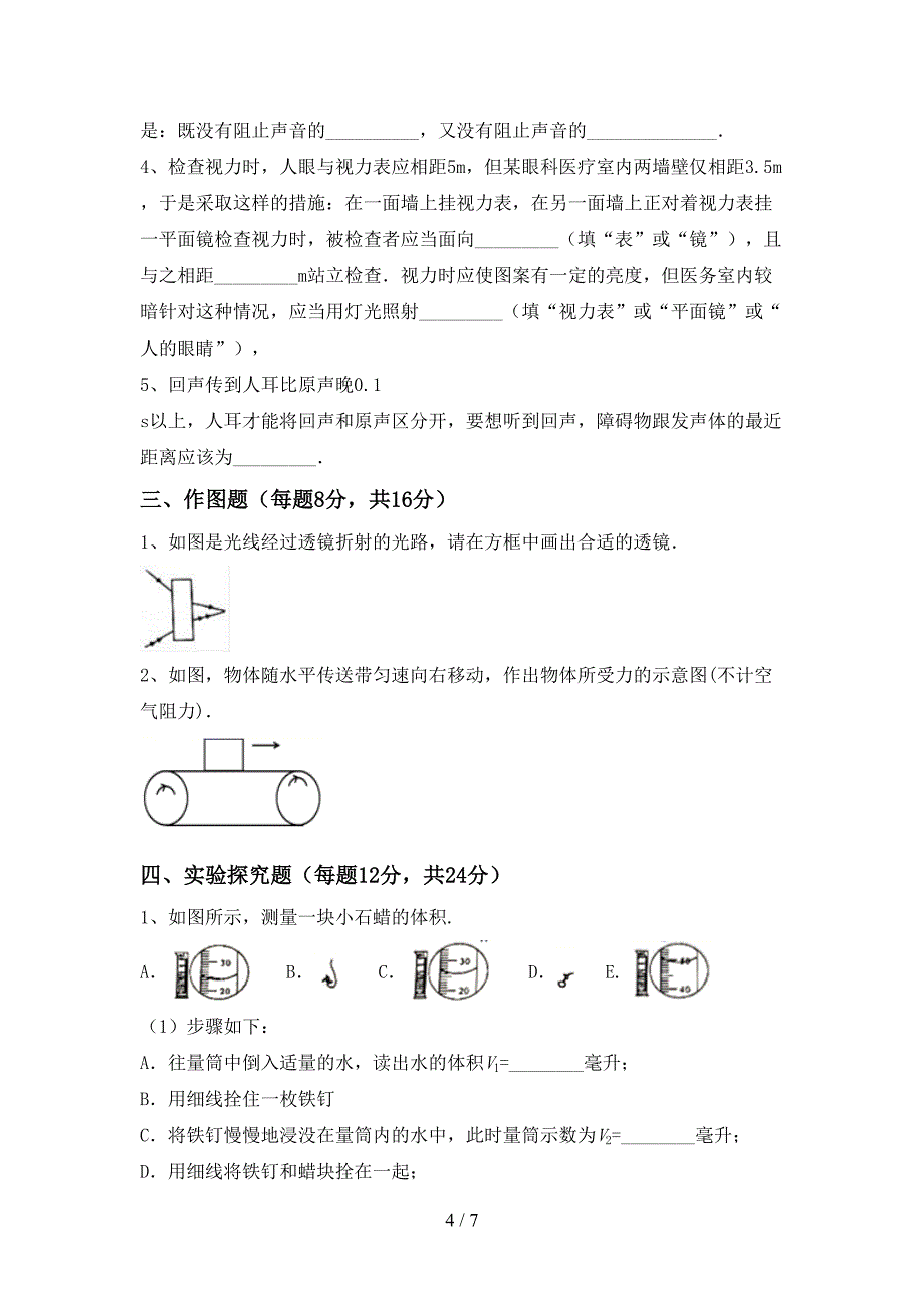 2022年苏教版七年级物理上册期中测试卷(各版本).doc_第4页