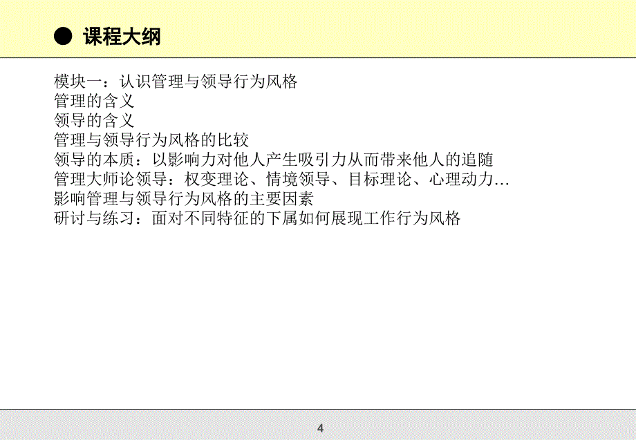 中高层经理卓越领导力修炼课件_第4页