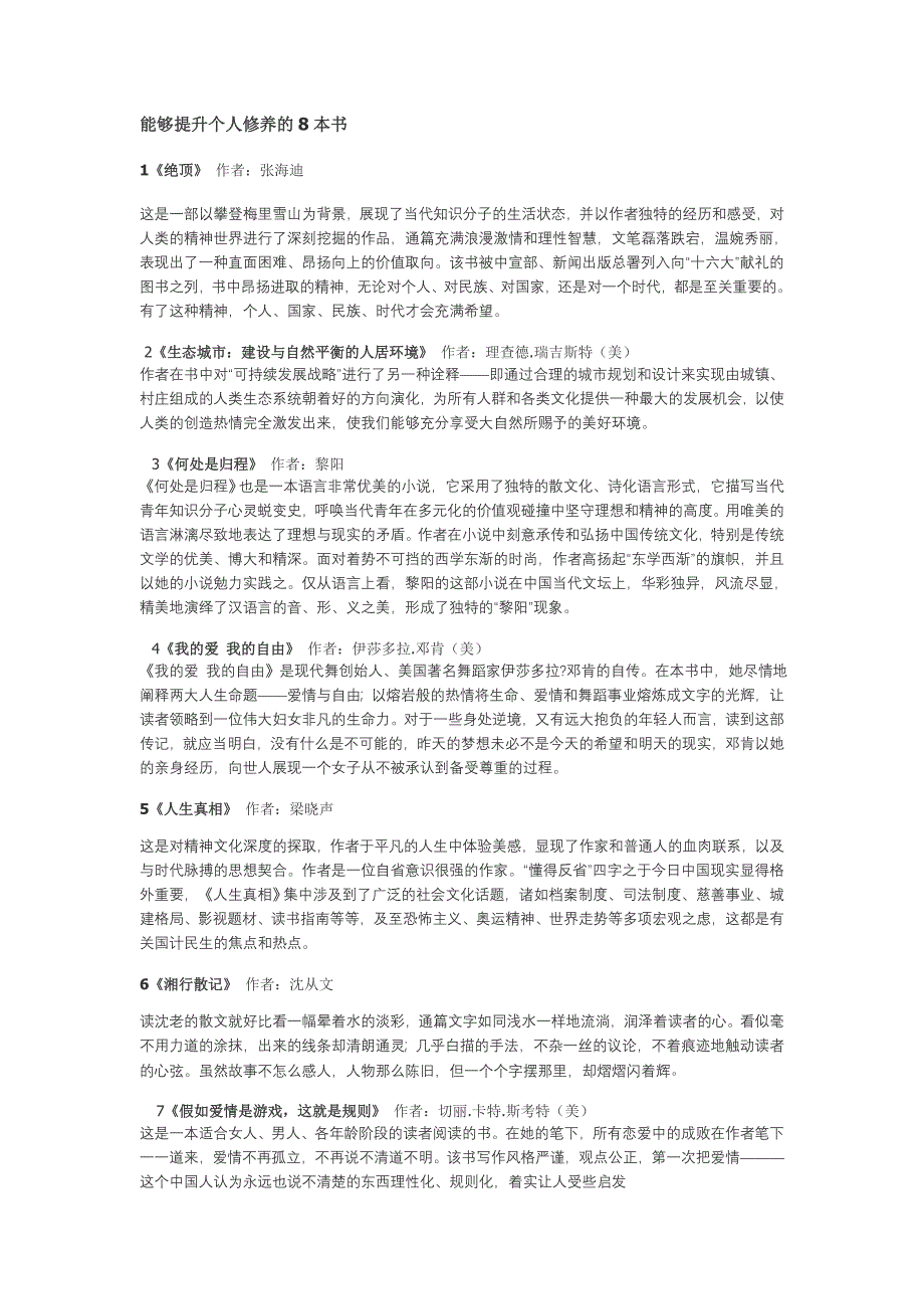 能够提升个人修养的8本书_第1页