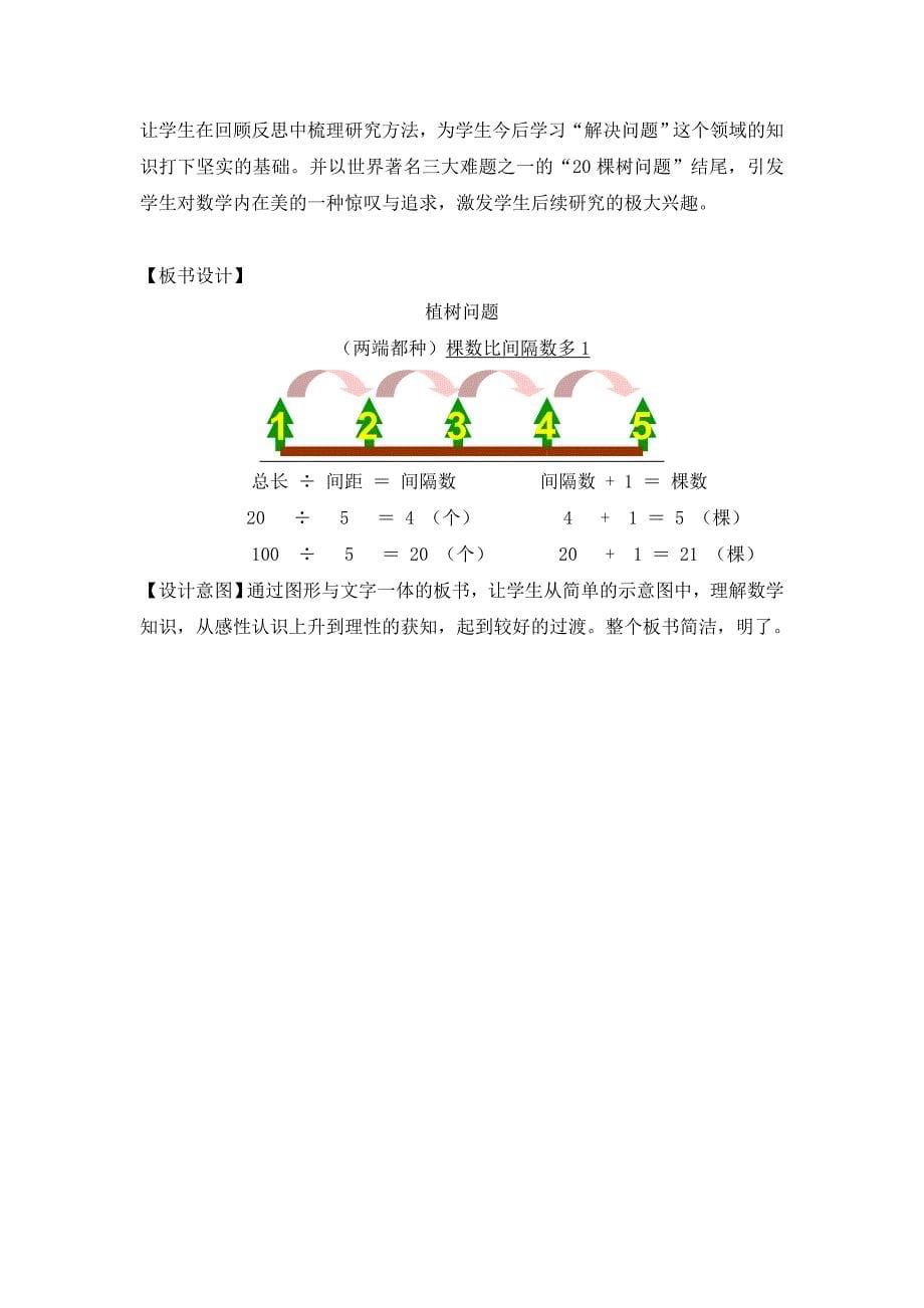 《数学广角》例1教学设计_第5页