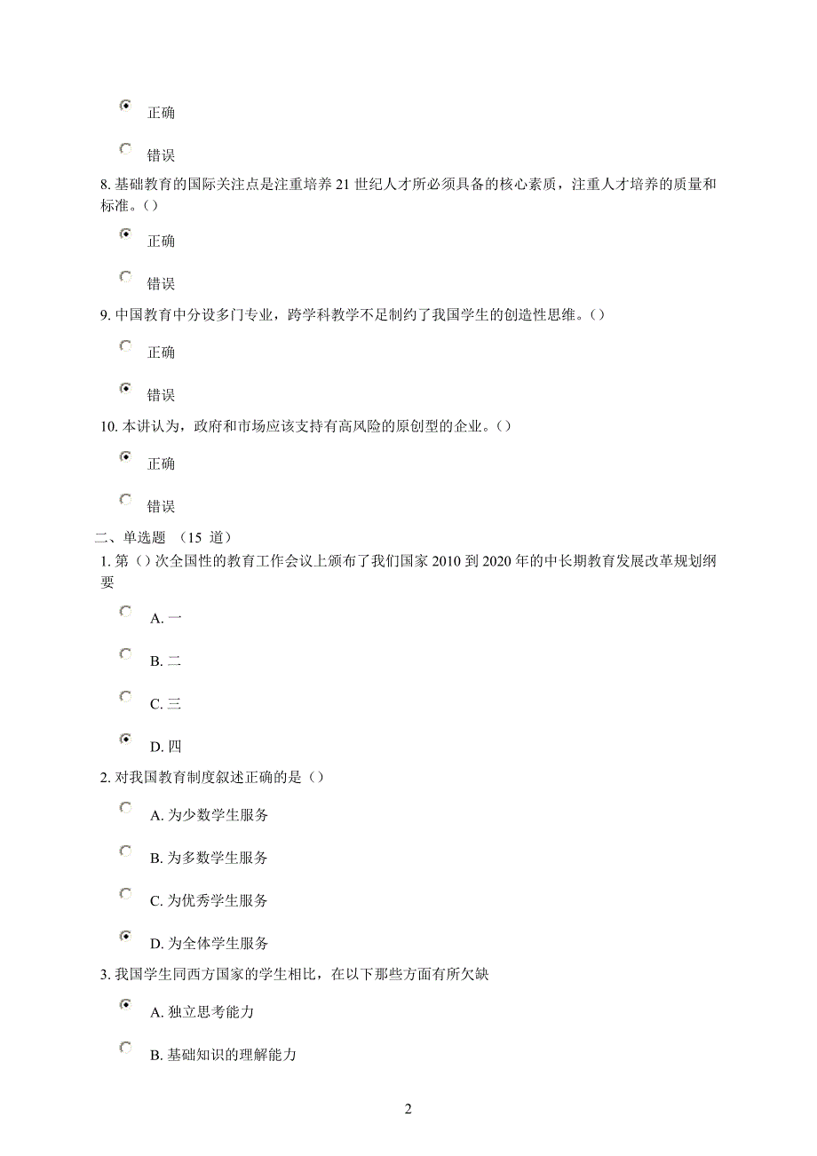 国际视野下创新人才的培养试题(包括课件)91.43分.doc_第2页