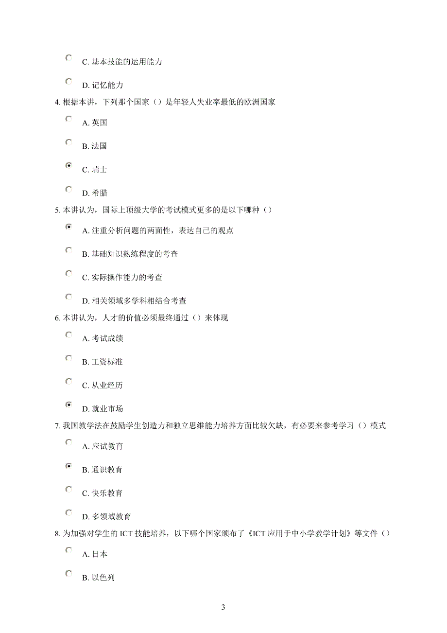 国际视野下创新人才的培养试题(包括课件)91.43分.doc_第3页