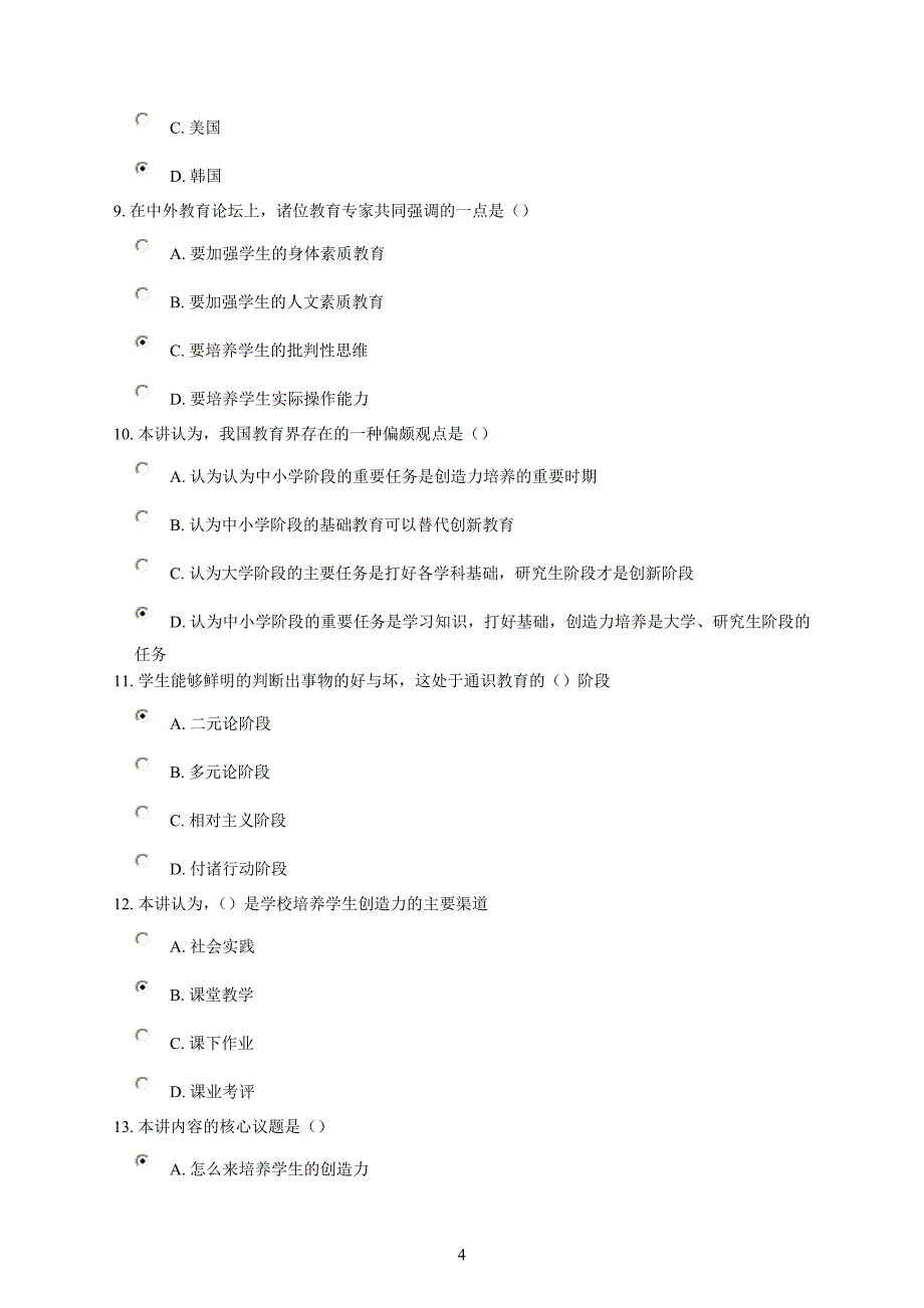 国际视野下创新人才的培养试题(包括课件)91.43分.doc_第4页