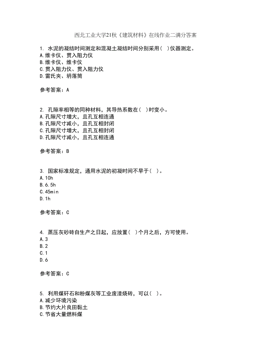 西北工业大学21秋《建筑材料》在线作业二满分答案39_第1页