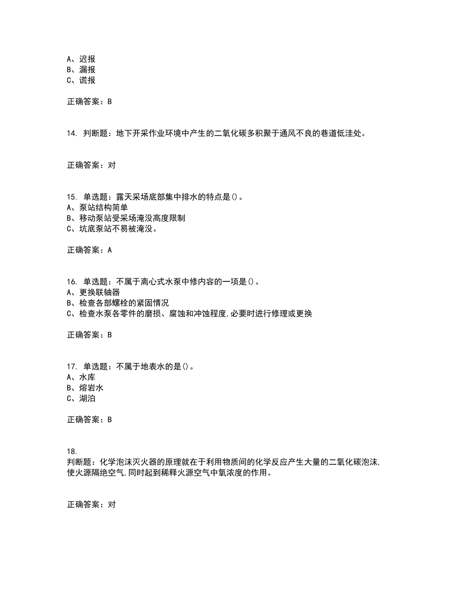 金属非金属矿山排水作业安全生产资格证书资格考核试题附参考答案21_第3页