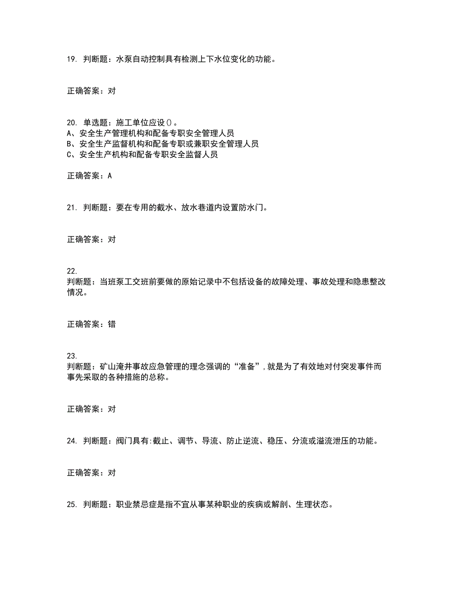 金属非金属矿山排水作业安全生产资格证书资格考核试题附参考答案21_第4页