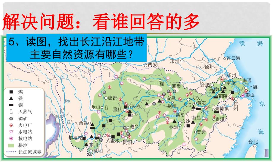 江苏省常州市花园中学八年级地理下册《长江沿江地带》课件 新人教版_第4页