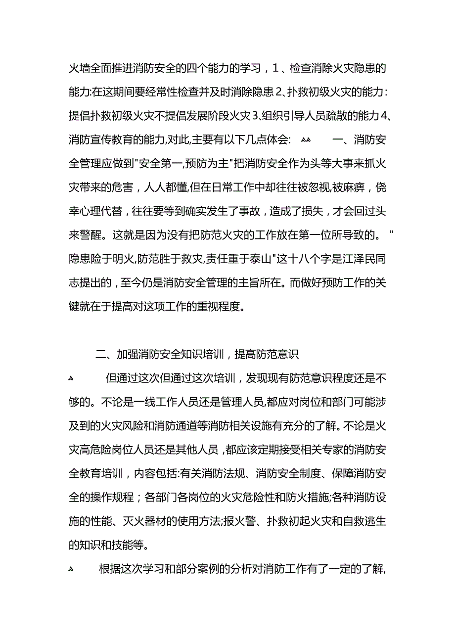 关于消防安全培训心得体会_第3页