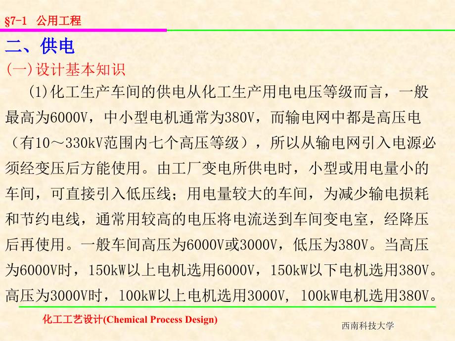 第一节公用工程第二节安全防火第三节环境保护第四节_第4页