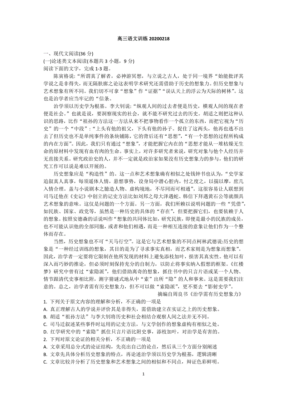 高三语文训练20200218_第1页