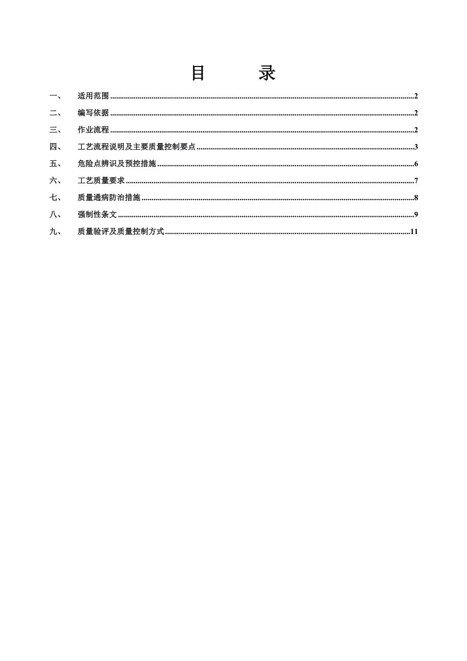 长螺旋钻孔泵压CFG桩工程作业施工指导书doc_第1页