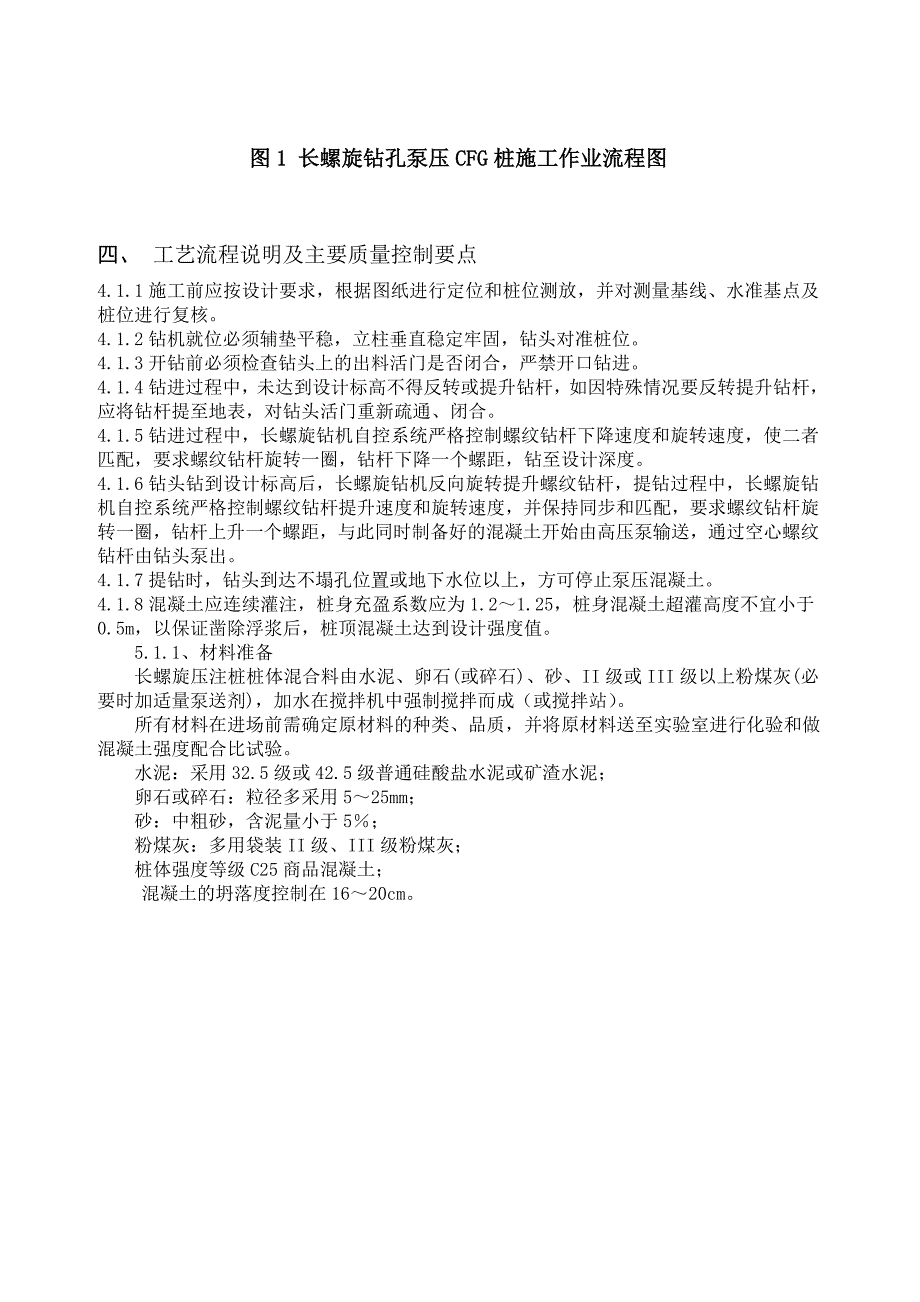 长螺旋钻孔泵压CFG桩工程作业施工指导书doc_第3页