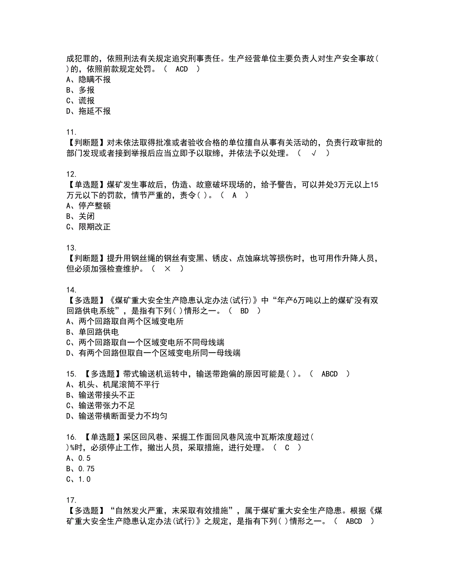 2022年煤炭生产经营单位（安全生产管理人员）资格证书考试及考试题库含答案套卷83_第2页