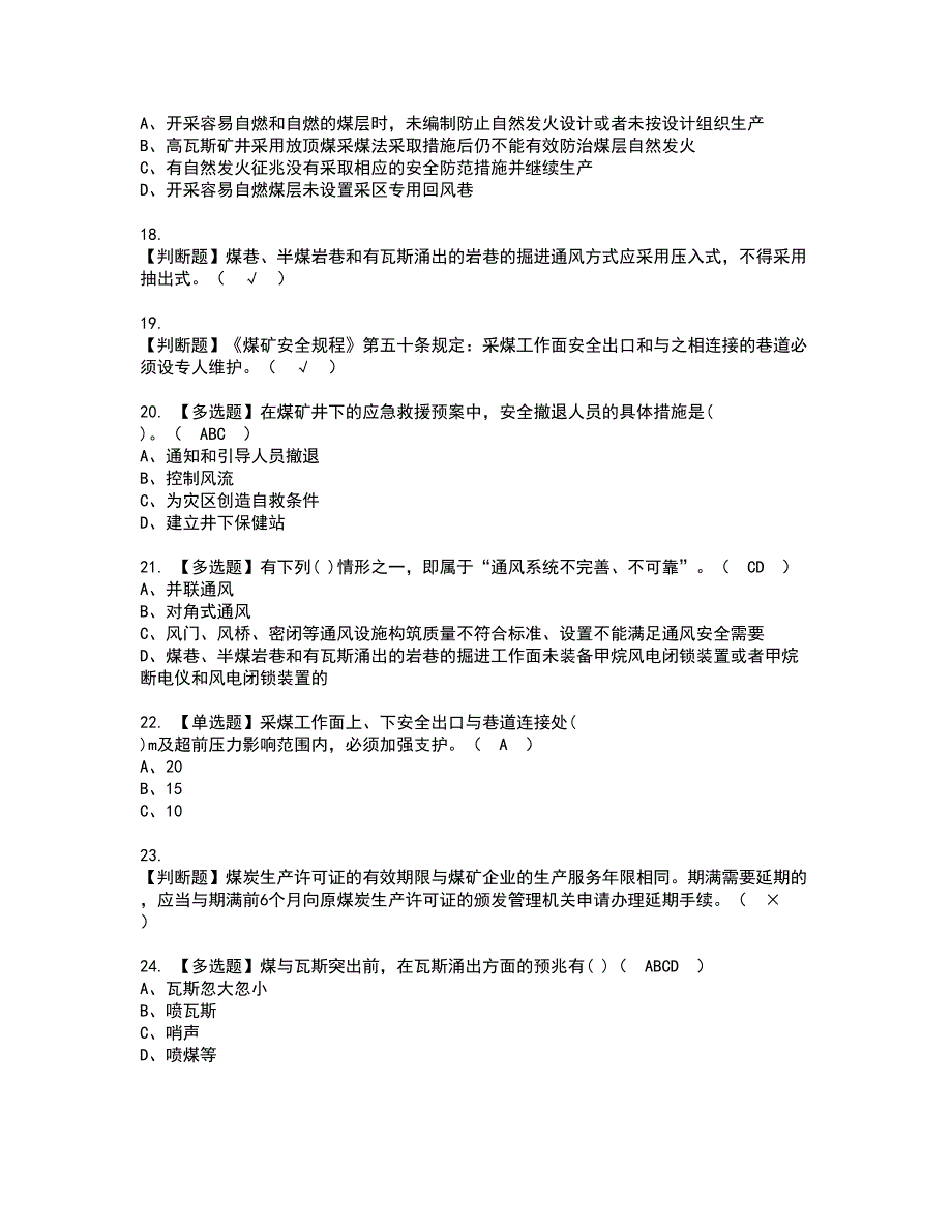 2022年煤炭生产经营单位（安全生产管理人员）资格证书考试及考试题库含答案套卷83_第3页