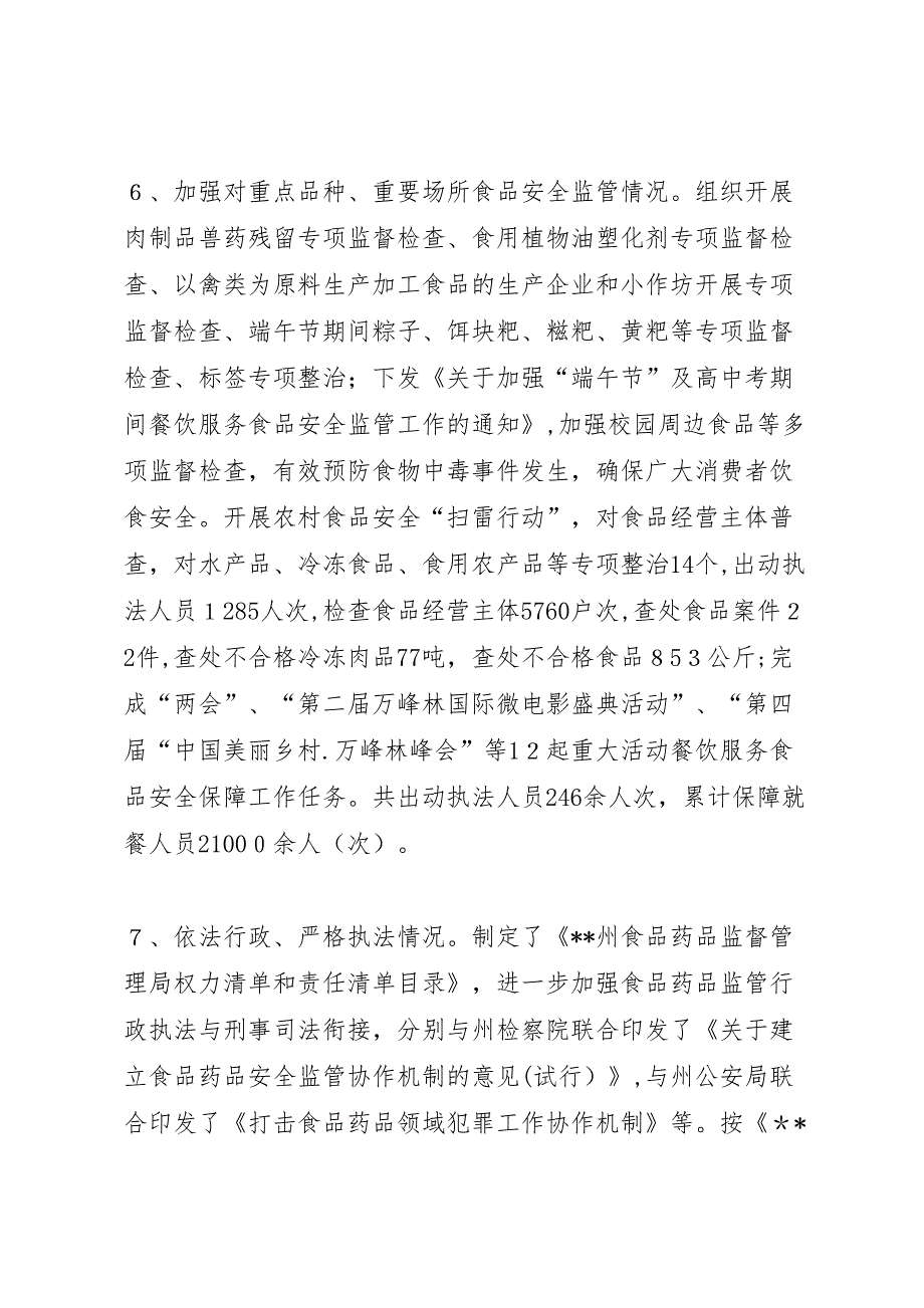 食药监局年上半年工作总结2_第3页