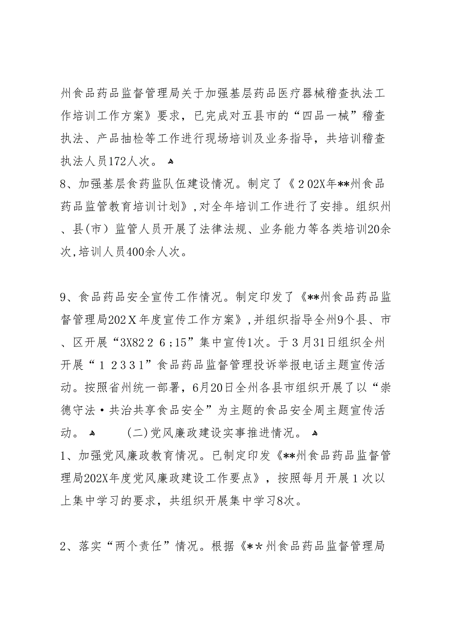 食药监局年上半年工作总结2_第4页