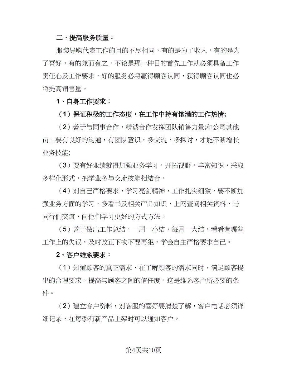 2023年服装销售的工作计划（三篇）.doc_第4页