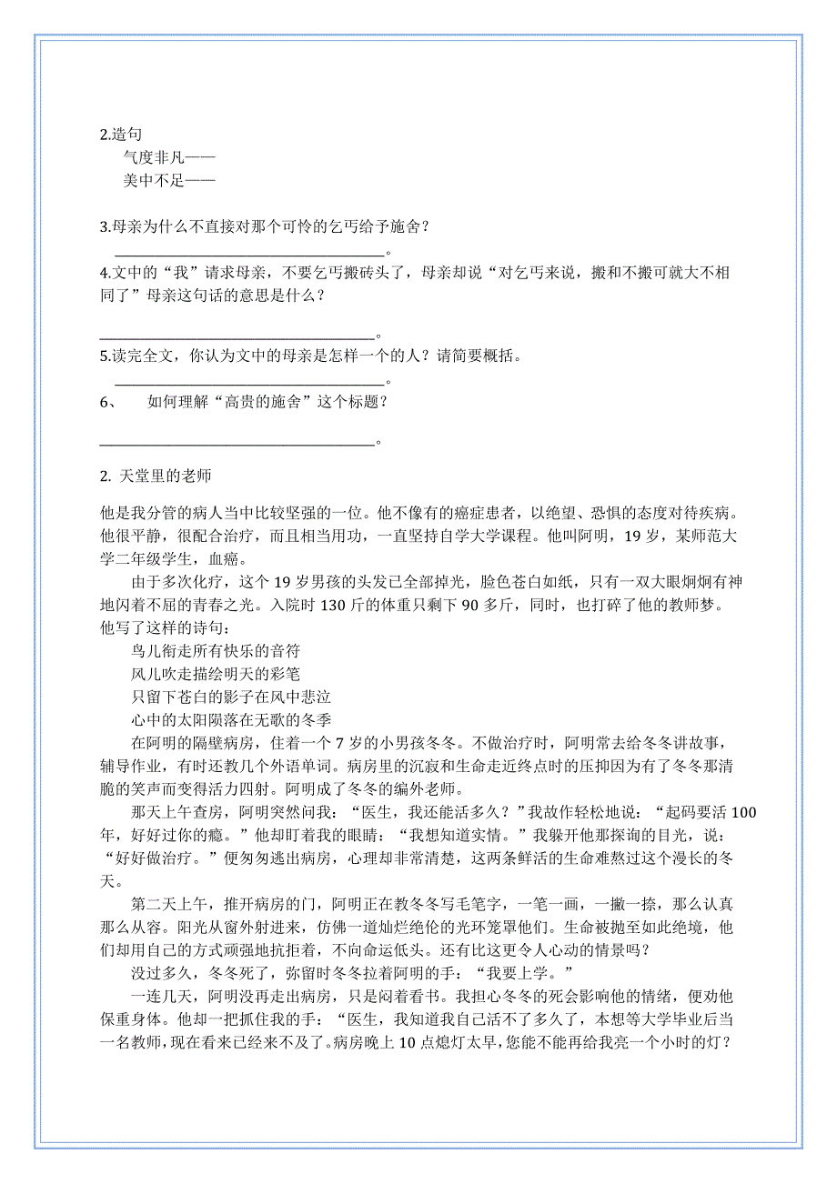 12套小升初语文阅读理解练习题精编(附答案)1.doc_第2页