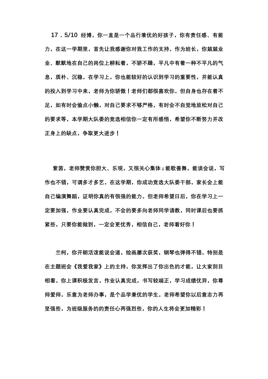 四班上学期学生期末评语(报告册)_第1页