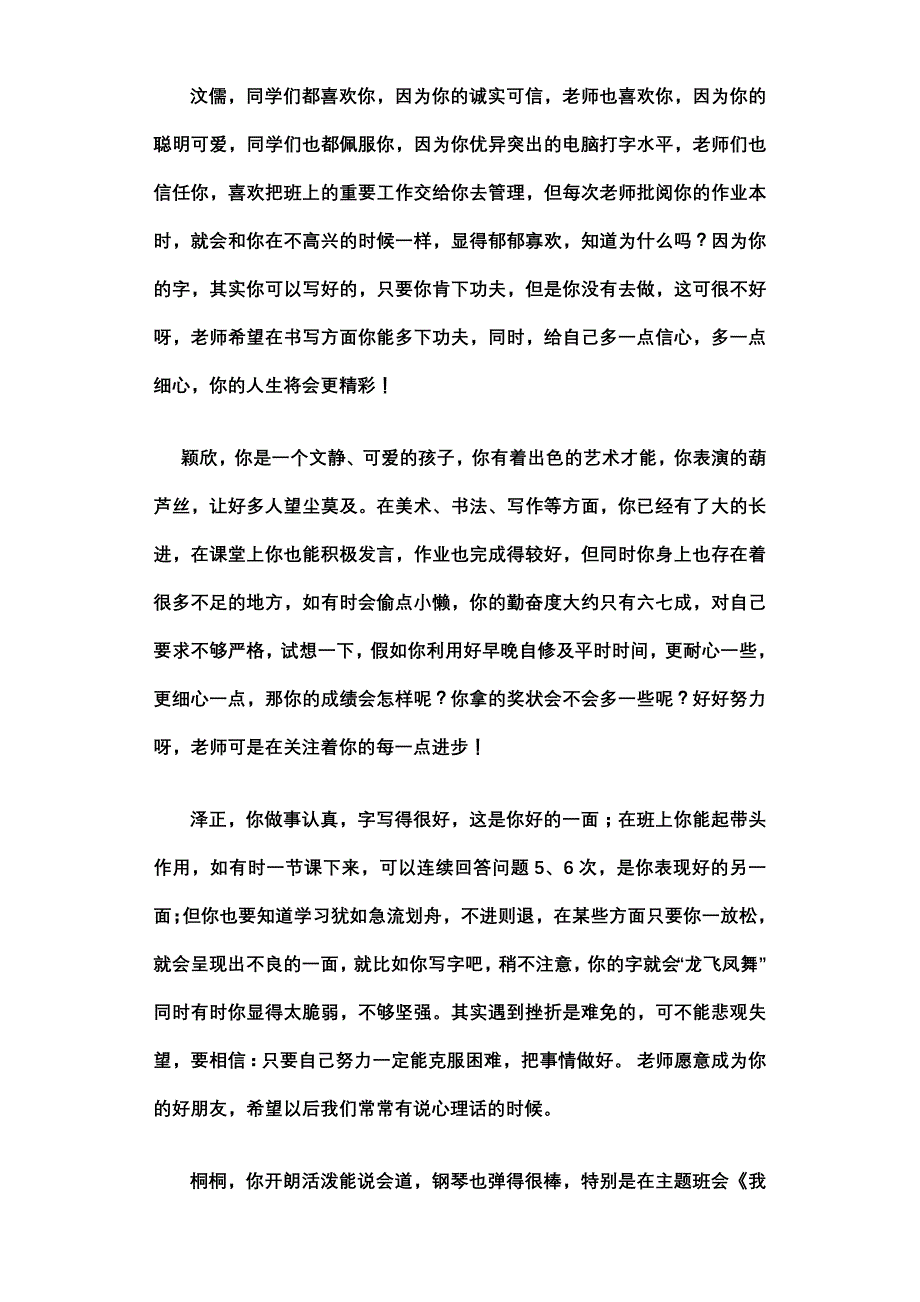 四班上学期学生期末评语(报告册)_第2页