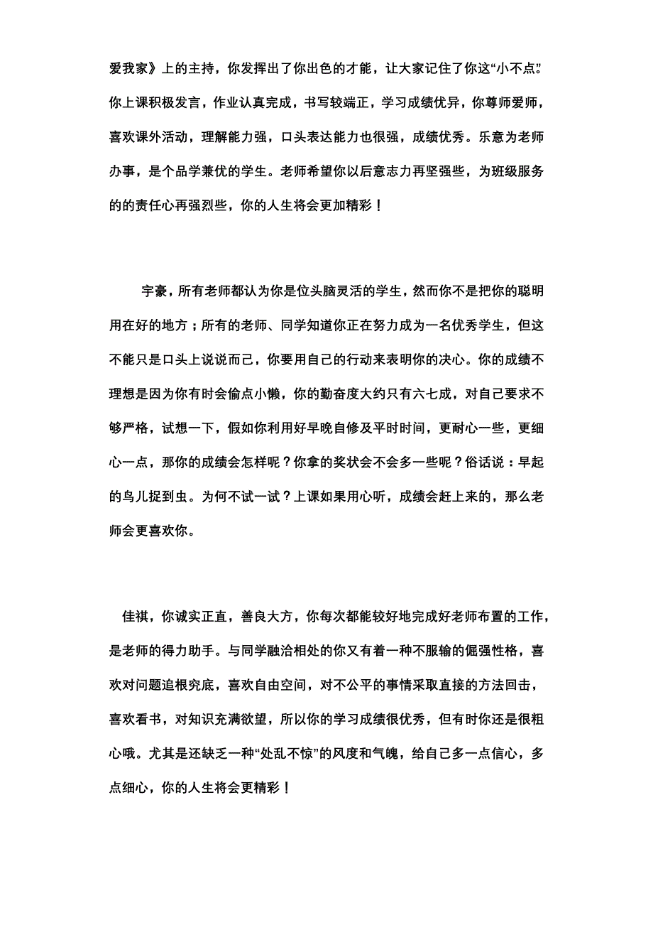 四班上学期学生期末评语(报告册)_第3页