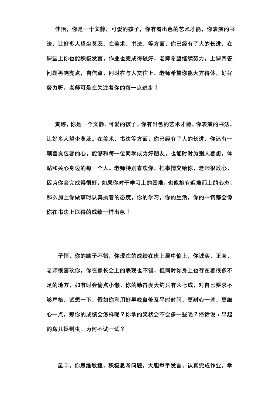 四班上学期学生期末评语(报告册)_第4页