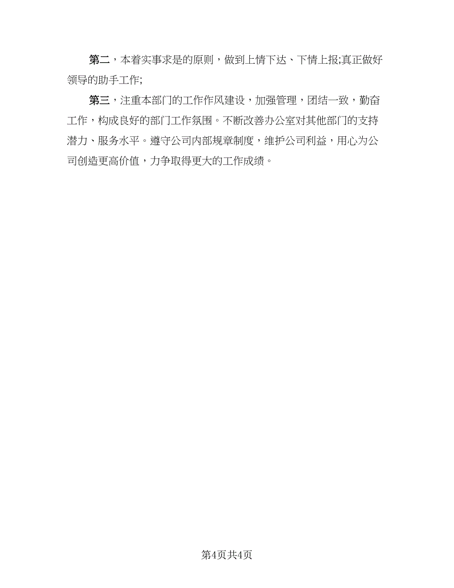 办公室工作人员个人总结标准样本（二篇）_第4页