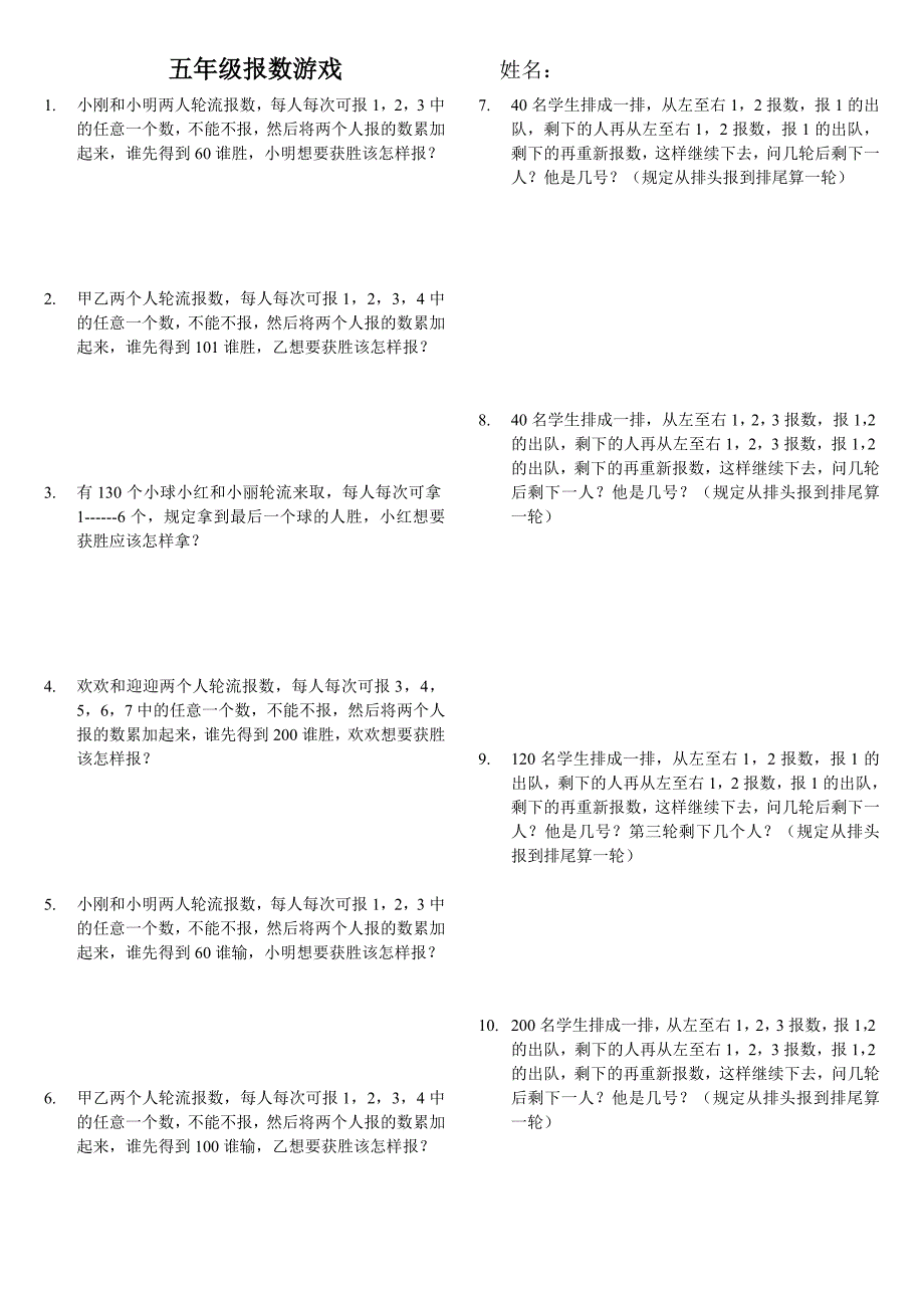 五年级报数游戏.doc_第1页