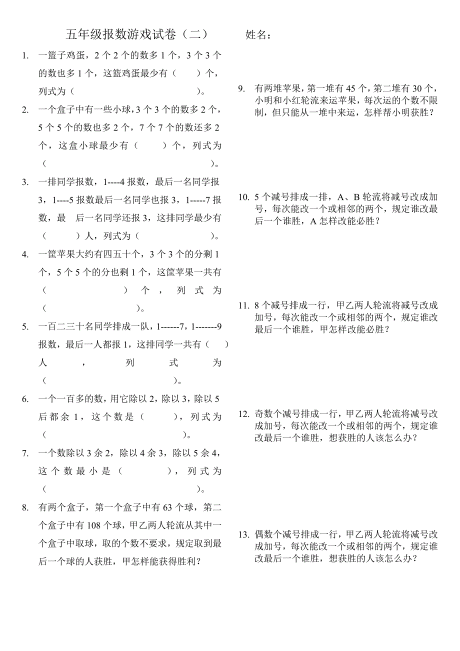 五年级报数游戏.doc_第2页