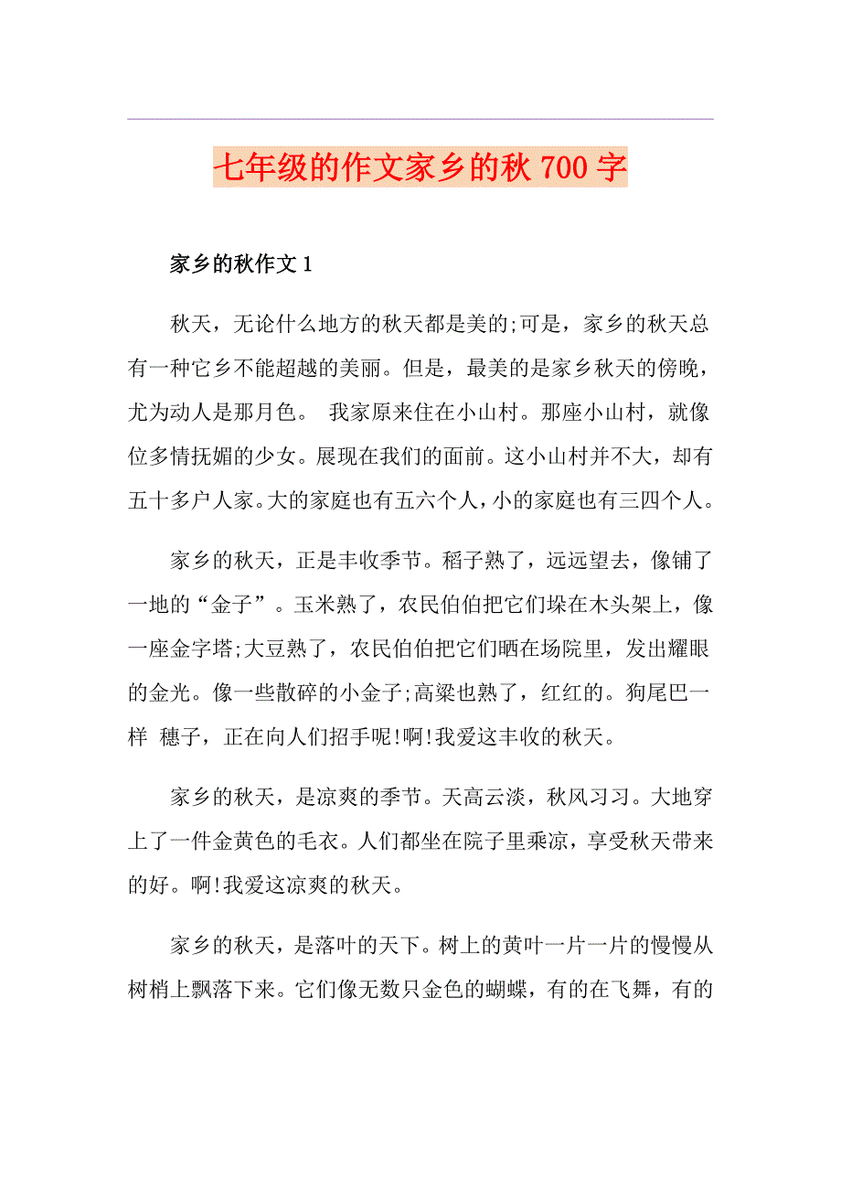 七年级的作文家乡的700字_第1页