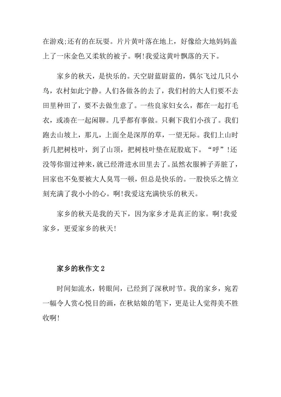 七年级的作文家乡的700字_第2页